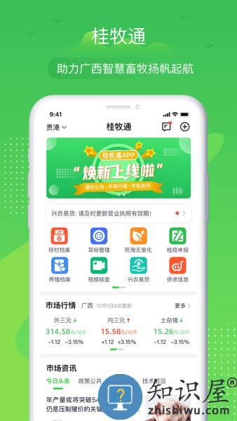 桂牧通app