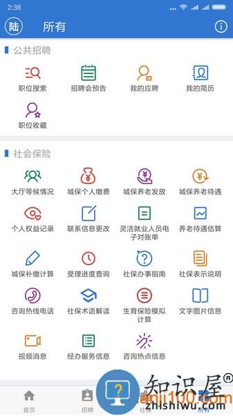 上海人社app官方下载