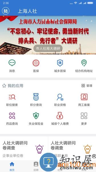 上海人社手机app(落户状态查询) v6.1.3 安卓最新版