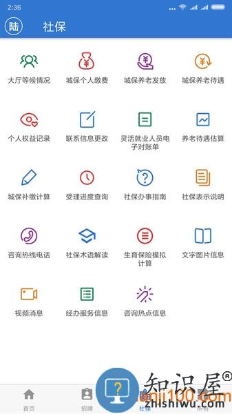 上海人社手机app(落户状态查询) v6.1.3 安卓最新版