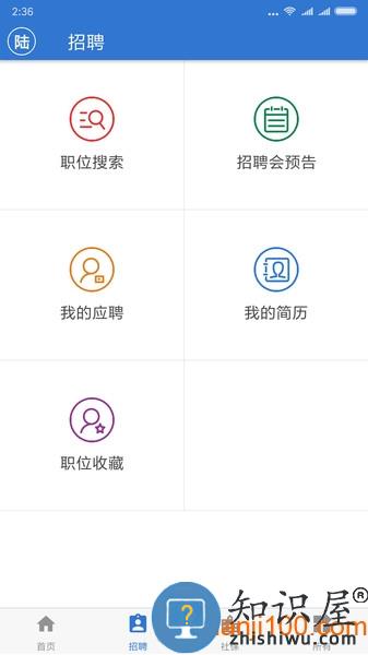 上海人社手机app(落户状态查询) v6.1.3 安卓最新版