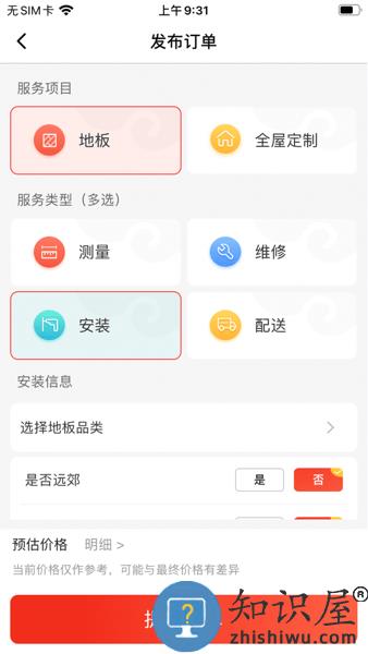 大圣小匠安装服务平台 v2.0.3 安卓版