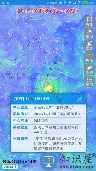 2023台风路径实时发布系统手机版 v3.0.7 官方安卓版