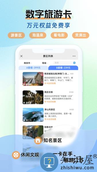 水韵旅游官方APP