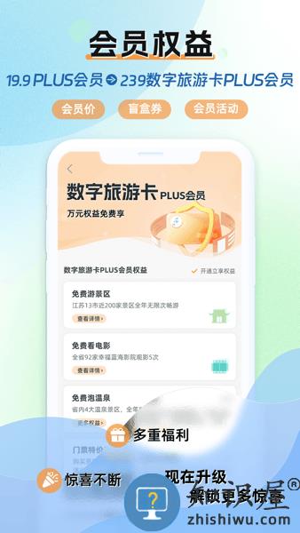 江苏水韵旅游官方APP v1.1.1 安卓版