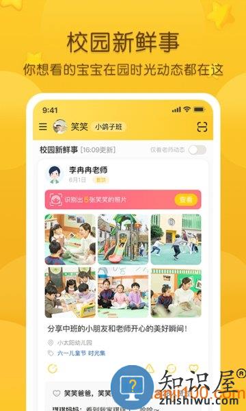 掌通家园app幼儿园 v6.86.2 安卓最新版