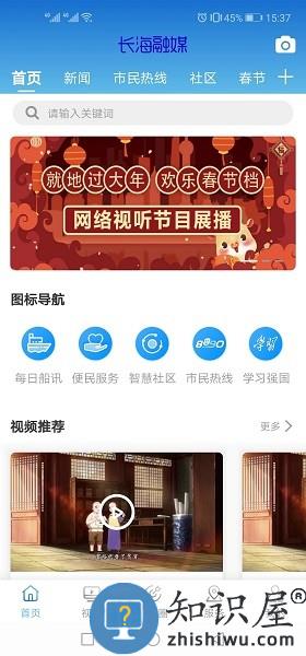 长海融媒app下载
