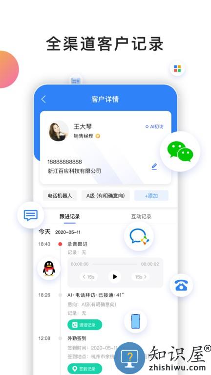 百应crm客户管理系统app v1.6.4 安卓版