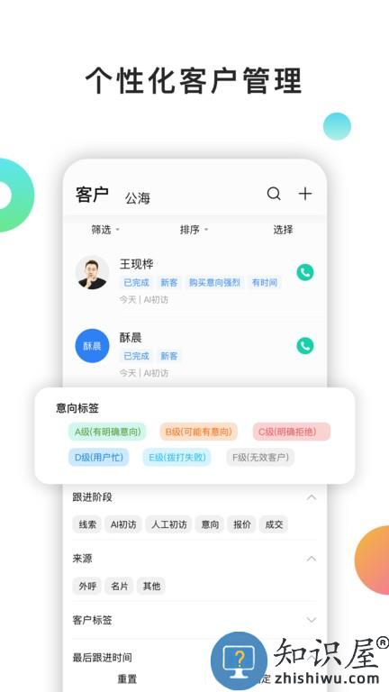 百应crm客户管理系统app v1.6.4 安卓版