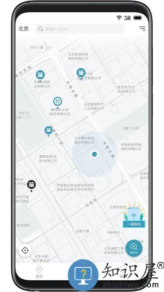 蓝谷智电V2.0app v3.0.2 安卓版