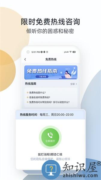 杏仁盒心理咨询平台 v2.1.2 安卓版