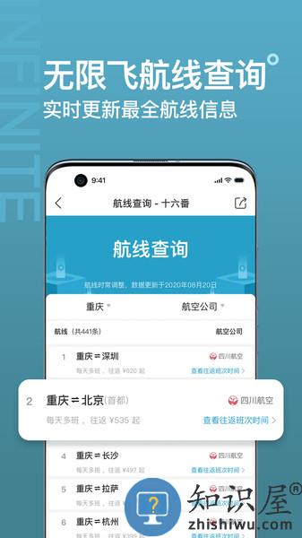 十六番旅行app