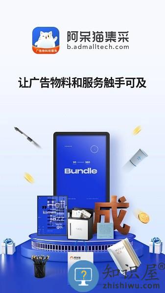 阿呆猫集采app下载