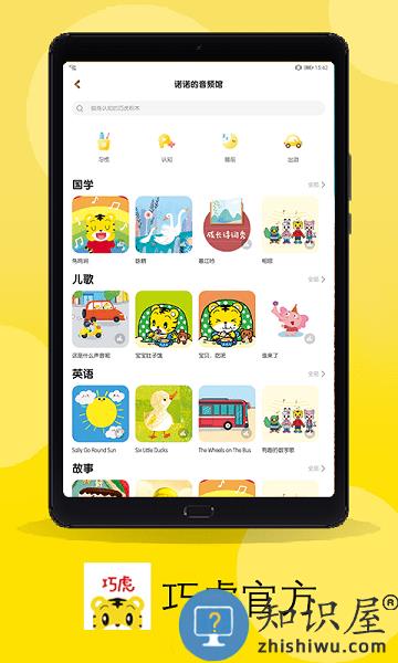 巧虎视频乐园app最新版本(巧虎官方) v4.5.5 官方安卓版