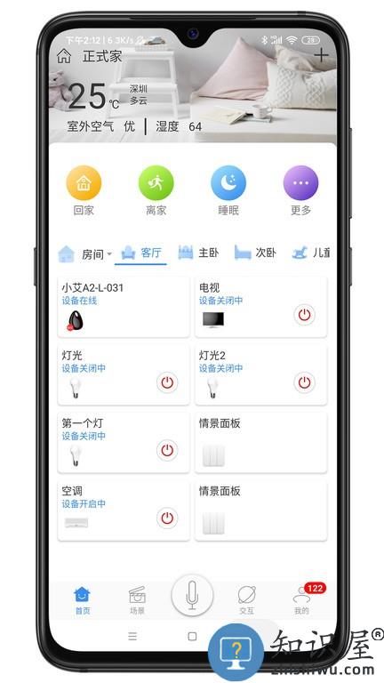 安顺祥智控 v6.7.9 安卓版