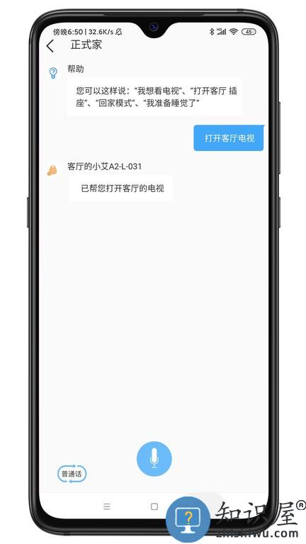 安顺祥智控 v6.7.9 安卓版