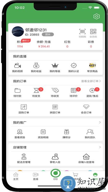 邻邀邻 v1.1.8 安卓版