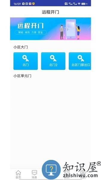 邻通智慧小区 v4.0.5 安卓版