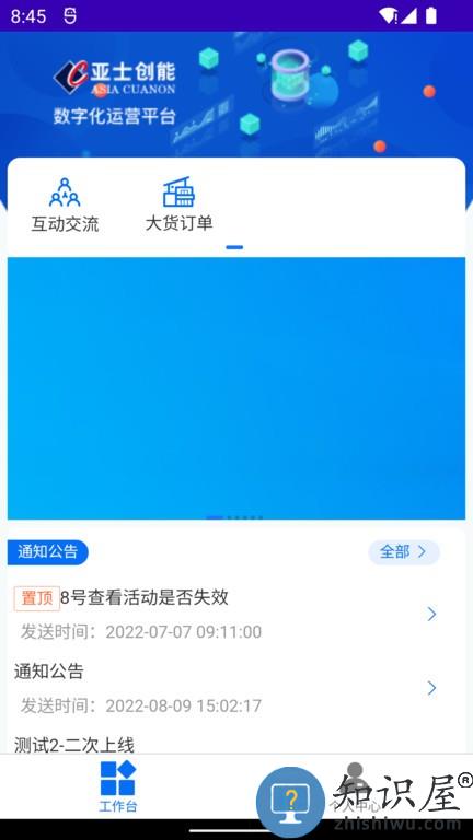 亚士云 v1.0.0 安卓版