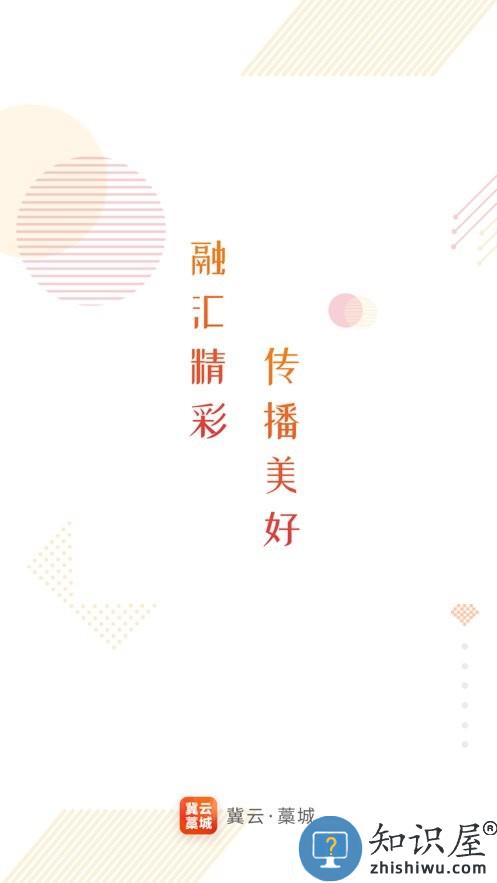 冀云藁城客户端 v1.9.7 安卓版
