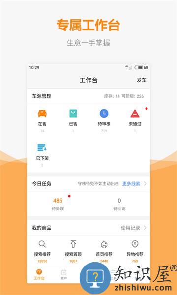 车网通app