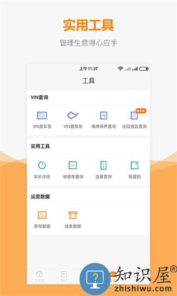 车网通app v3.11.2 安卓版