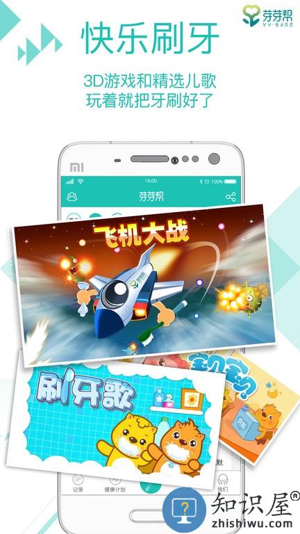 芽芽帮口腔健康计划 v1.7.5 安卓版