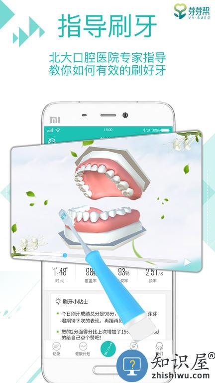 芽芽帮口腔健康计划 v1.7.5 安卓版