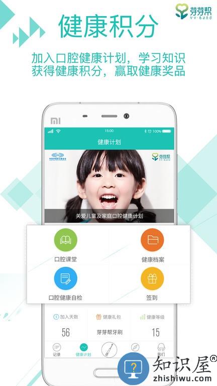 芽芽帮口腔健康计划 v1.7.5 安卓版
