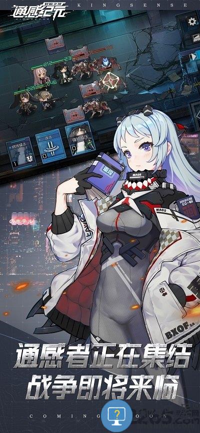 通感纪元测试服下载v1.0.8 安卓版