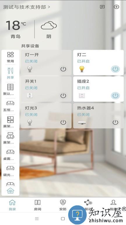 Eastsoft家庭 v2.13.4 安卓版