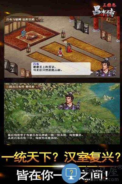 三国志吕布传360版下载v2.0.20 安卓版