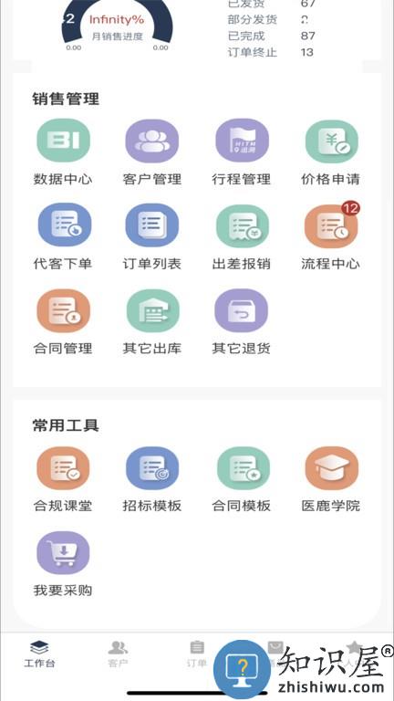 医鹿管家 v1.3.3 安卓版