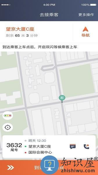 e路合乘司机端 v5.80.0.0004 安卓版