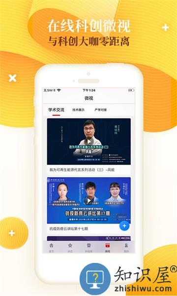 科创中国app