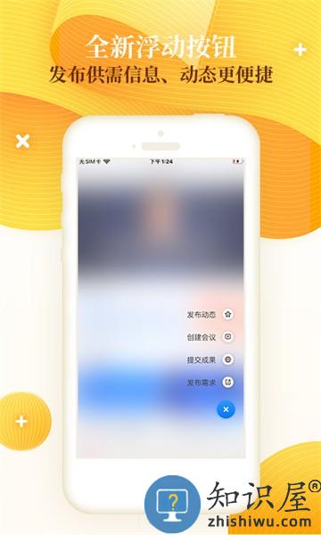 科创中国官方版app v1.5.1 安卓版