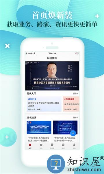 科创中国官方版app v1.5.1 安卓版