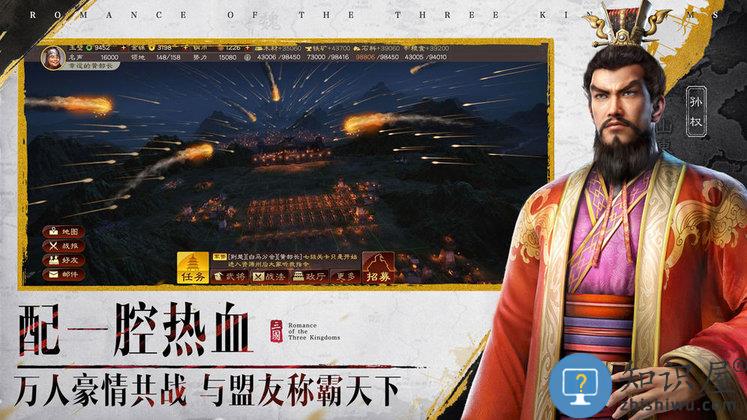 三国志战略版3d模式下载