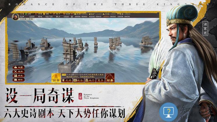 三国志战略版3d版下载v1.1.0 安卓版