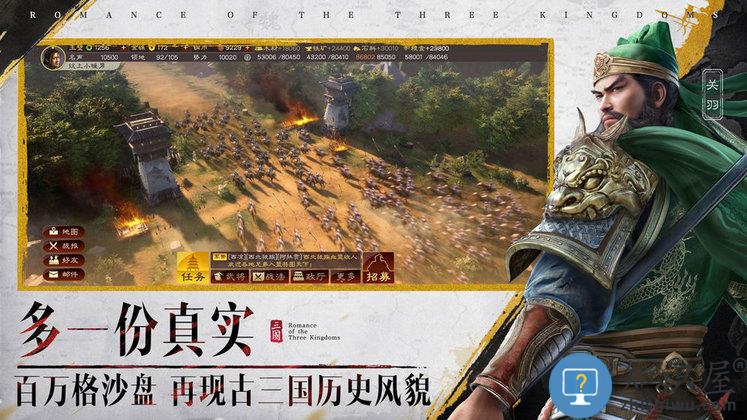 三国志战略版3d版下载v1.1.0 安卓版