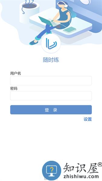 随时练app v3.0.0 安卓版