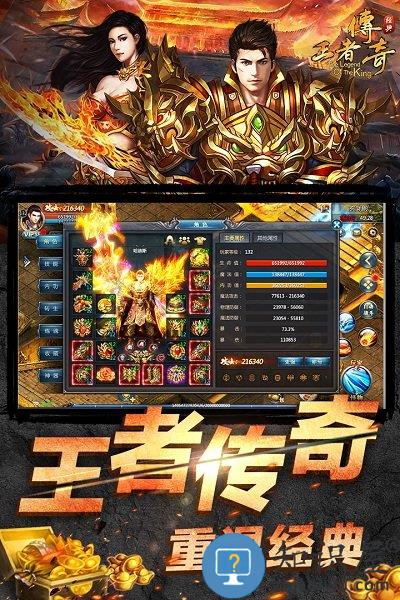 王者传奇混服下载v1.0.8.286 安卓版