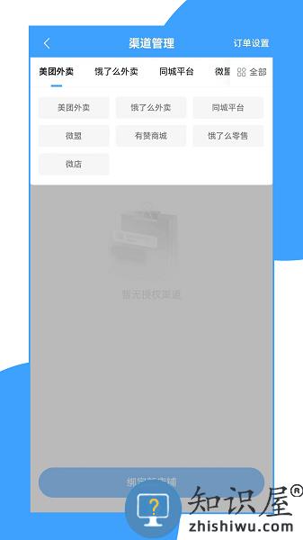 来答跑腿商户端 v7.4.1 安卓版