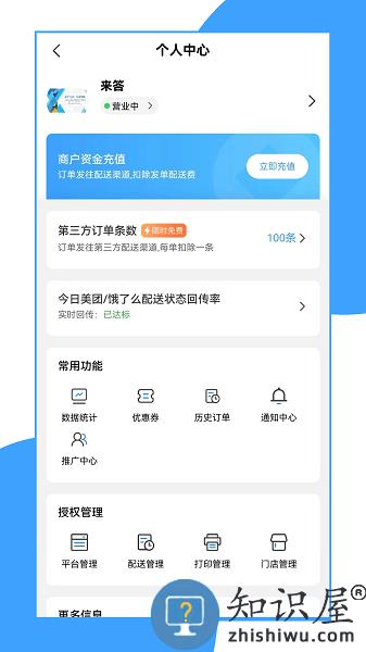 来答跑腿商户端 v7.4.1 安卓版