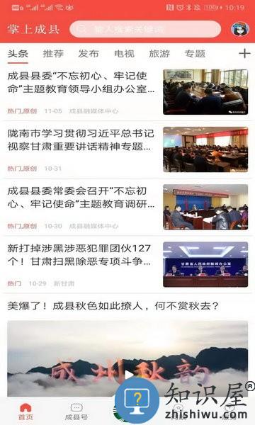 掌上成县app下载