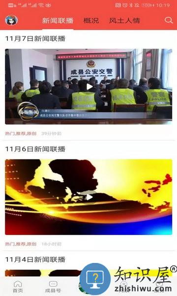 掌上成县客户端 v3.0.0 安卓版