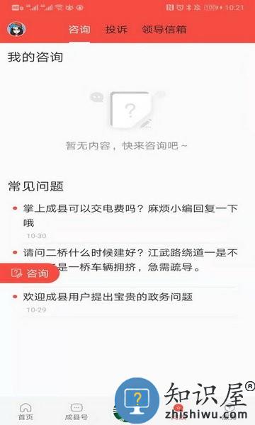 掌上成县客户端 v3.0.0 安卓版