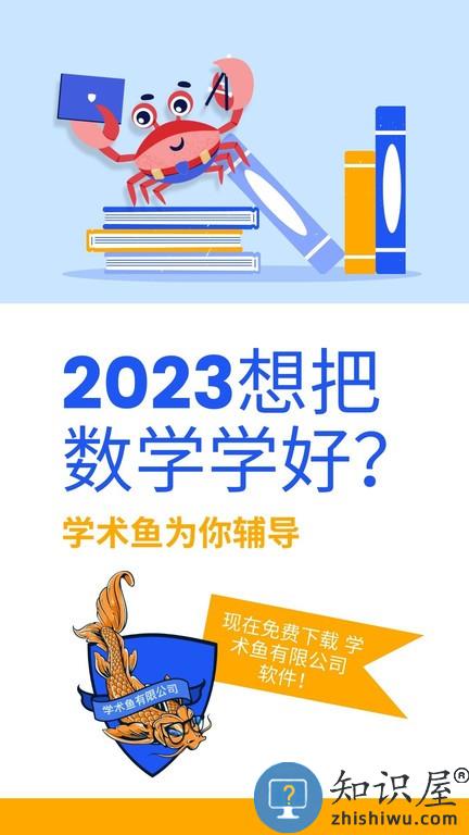 Academic Fish数学 v1.7.0 安卓版