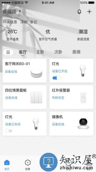 雅今智慧生活系统 v1.0.4 安卓版