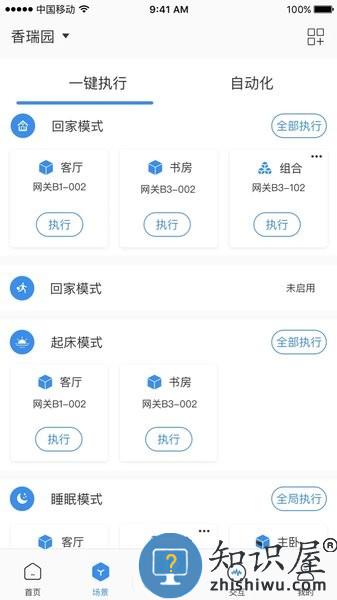 雅今智慧生活系统 v1.0.4 安卓版